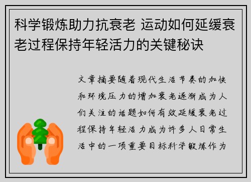 科学锻炼助力抗衰老 运动如何延缓衰老过程保持年轻活力的关键秘诀